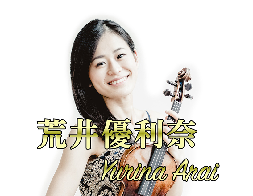 荒井優利奈